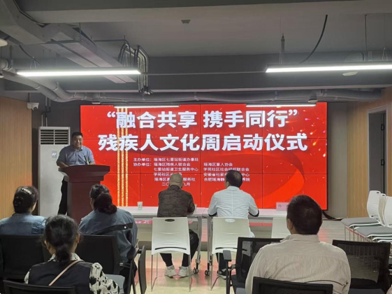 七里站街道：“融合共享 携手同行”残疾人文化周