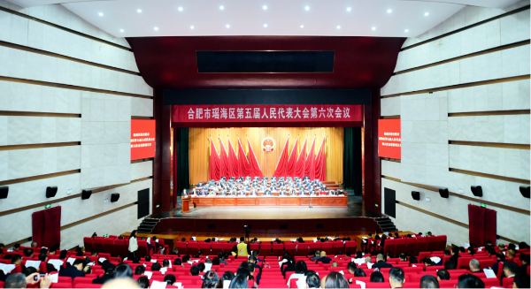 聚焦两会｜合肥市瑶海区第五届人民代表大会第六次会议举行第二次全体会议