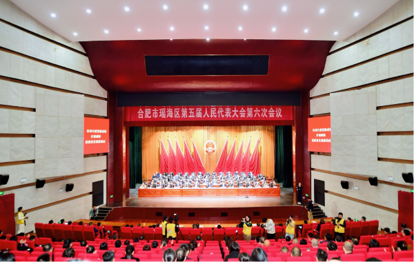 聚焦两会丨合肥市瑶海区第五届人民代表大会第六次会议胜利闭幕